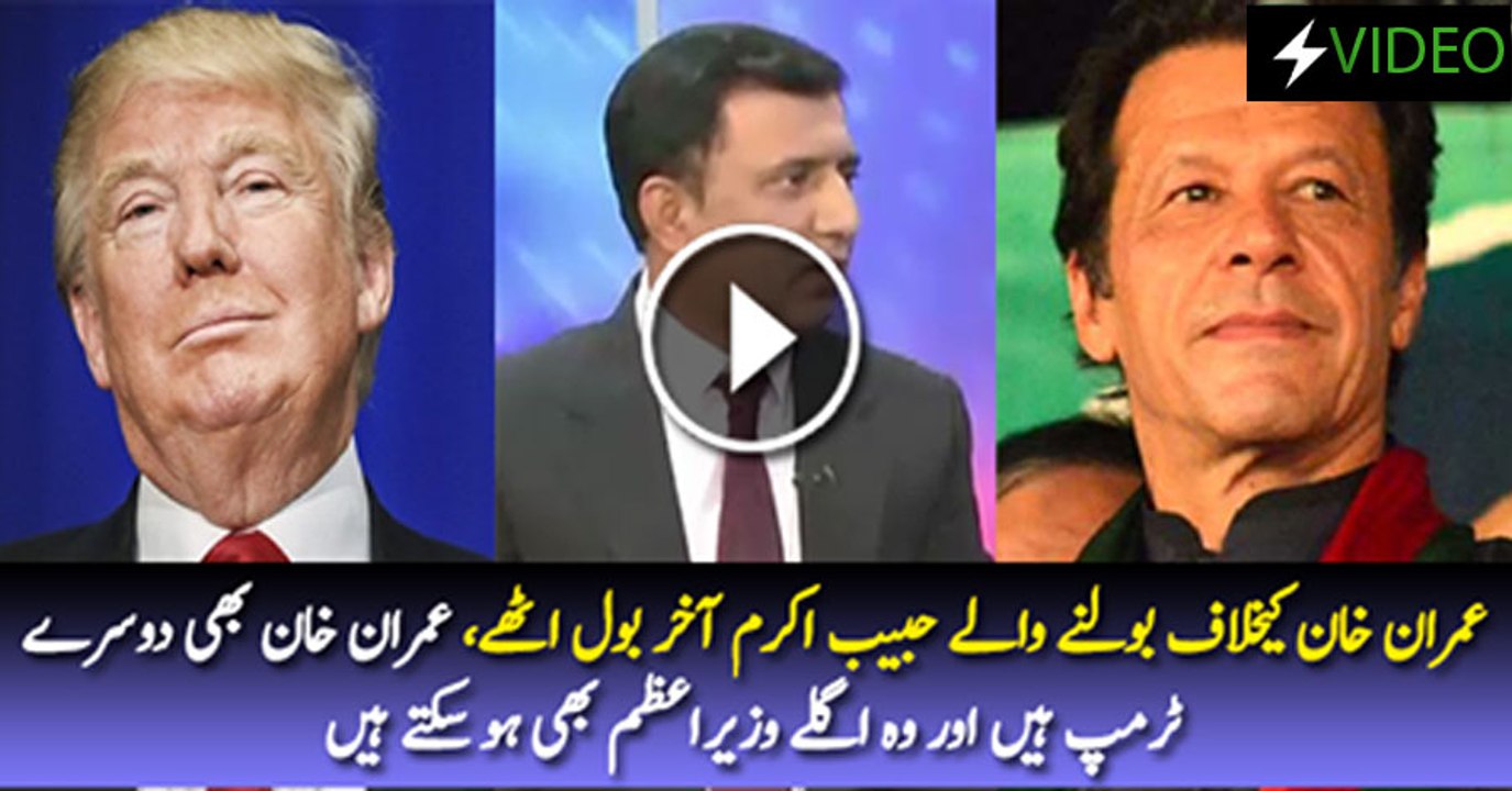 Habib Akram compares Donald Trump with Imran Khan & hints Imran can be next Prime Minister