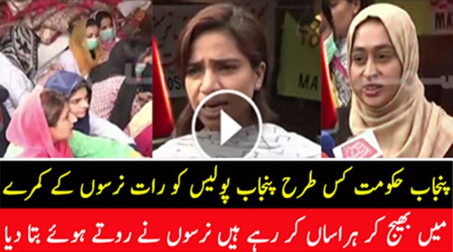 Punjab Police Raiding Girls Hostels & Harassing Us- Nurses Media Talk In Lahore