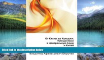 Big Deals  From Kyakhta to Kulja. Travel to Central Asia and China (Russian Edition)  Best Seller