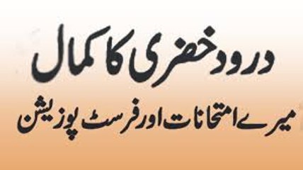 Effective Wazifa to Achieve Success in Exams ✨