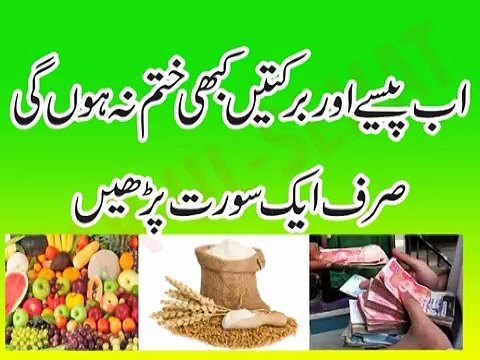 Dolat mand Banny Ka Wazifa _ Ameer Hone Ki Dua _ Rizq Mein Barkat Ka Wazifa _ ghaibi rizq me barkat