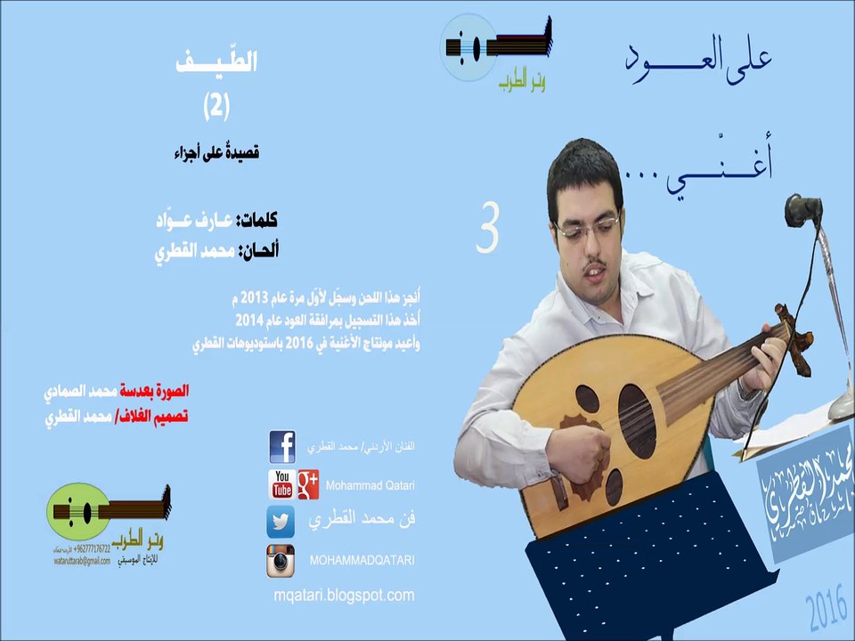 19 - الطيف .. 2 - محمد القطري على العود يغنّي