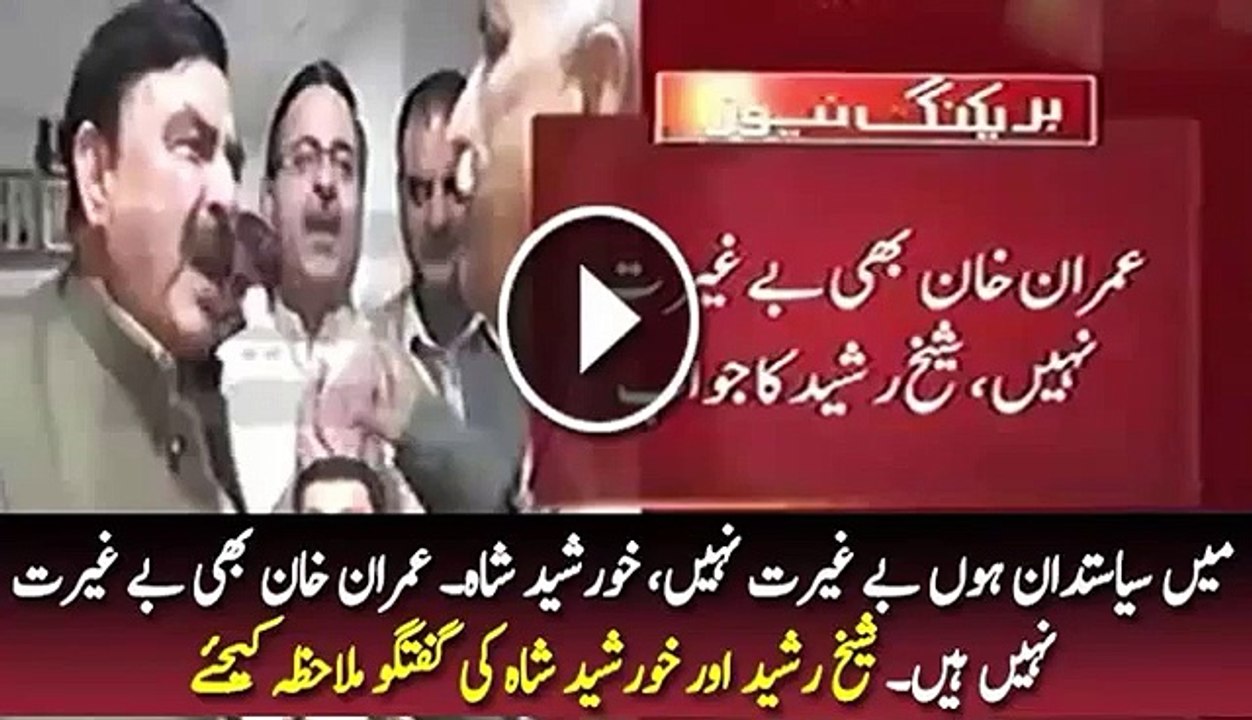 Sheikh Rasheed nay Khursheed Shah ki class layli
