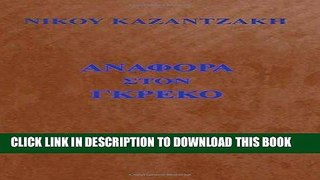 [EBOOK] DOWNLOAD Anafora Sto Greco - Report to Greco (Greek Edition) GET NOW