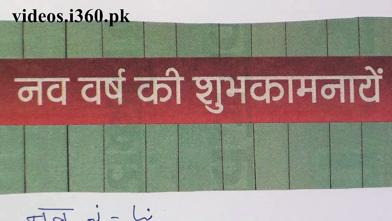 Learn Hindi through Urdu lesson.52 By Nihal Usmani