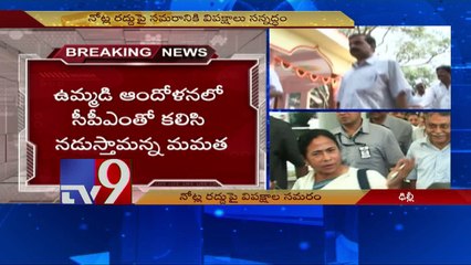 Kejriwal requests Mamata Banerjee to lead charge against Currency Ban