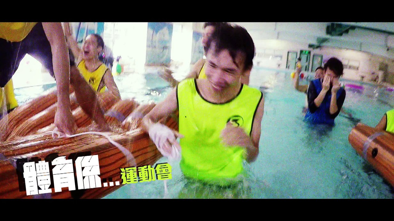 體育係....水運會 第2集 20161111（下星期　林耀聲 岑珈其 張沛樂）