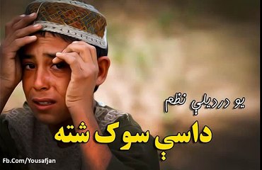 Pashto New Nazam, Pashto New Song 2016, Daase Sook Shta
