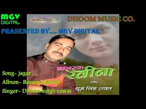 Dhoom Singh | Jagar Boulya Devta | बौल्या देवता जागर | Garhwali Jaagar Audio | MGV DIGITAL
