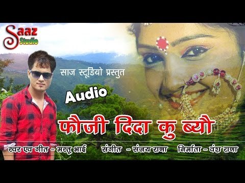 Fouji Dida Ku Biyo - 2016 - Mastu Bhai - Sanjay Rana - Saaz Studio