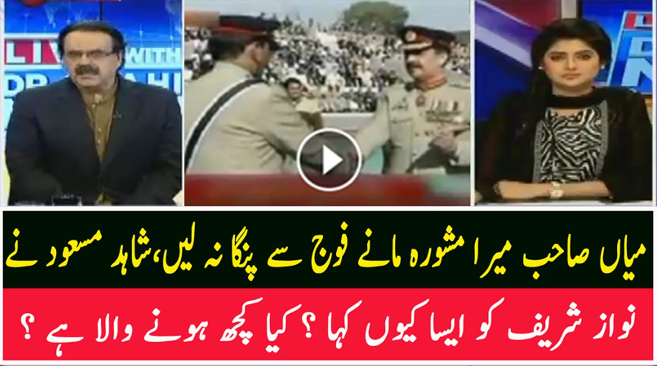 Nawaz Sharif Sahib Fauj Se Panga Na Lein ..Dr Shahid Masood Advice To Nawaz Sharif