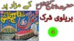 Data Ganj Baksh Ali Hajveri (RA) K Mazar Per Shirk 6 | Barelvi Exposed by Tauseef UR Rehman 2016