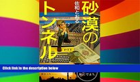 Ebook Best Deals  sabaku no tonneru (Japanese Edition)  Full Ebook