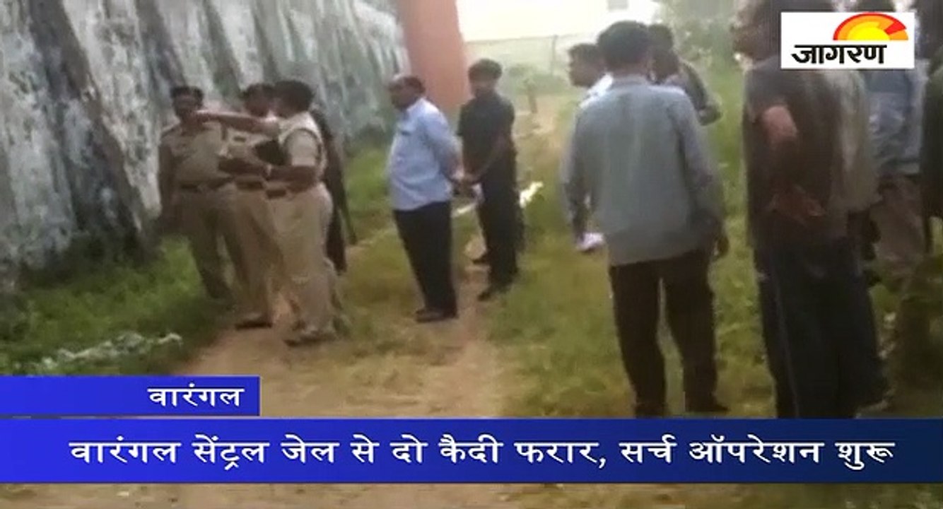 वारंगल सेंट्रल जेल से दो कैदी फरार, सर्च ऑपरेशन शुरू