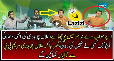 Fayyaz ul Chauhan Left Talal Chaudhry Crying From Inside His Heart