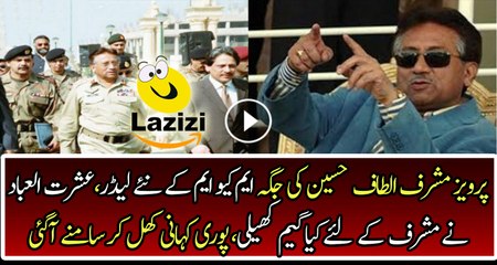 Habib Akram Reveals About The Inside Story Of Ishrat Ul Ibad And Pervaiz Musharraf