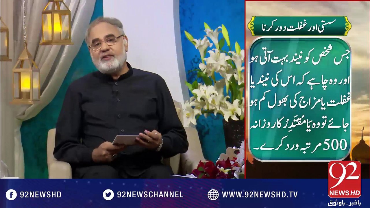 Nuskha "Susti Or Ghaflat Dor Karny Ka " - 12-11-2016 - 92NewsHD