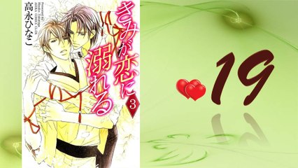[YAOI]You Will Drown in Love - Part 19[ENGSUB]