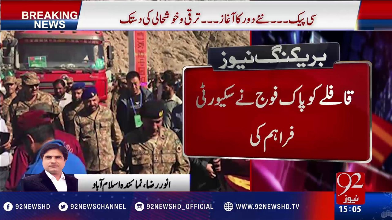 CPEC First Convoy - 12-11-2016 - 92NewsHD
