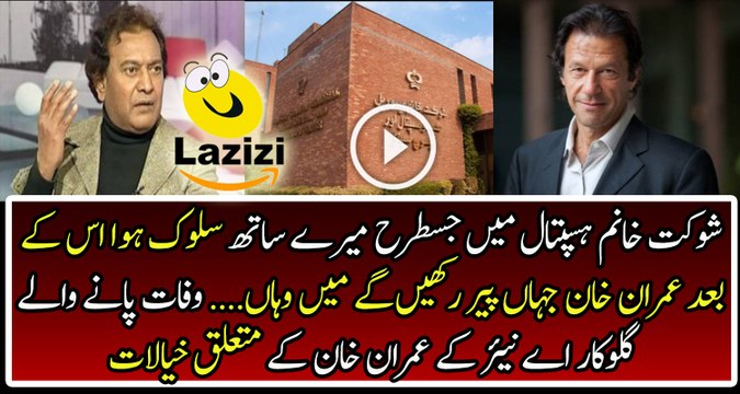 Singer A Nayyar ( Late ) is Telling About His Experience to Shaukat Khanam