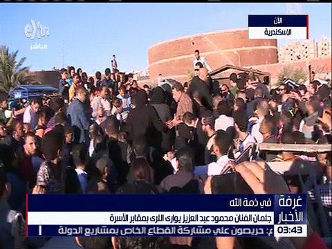 تشييع جثمان الفنان محمود عبد العزيز إلى مثواه الأخير في الاسكندرية