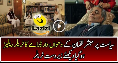 First Trailer of Musbaher Lucman Drama Sarkar Released Worldwide