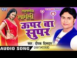ऊपर बा सुपर - Uper Ba Super - Laalmeva Lageli - Deepak Dildar - Bhojpuri Hot Songs 2016 NEW