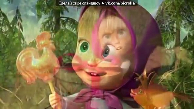 маша и медведь под музыку Детские новогодние песенки Песенка про дружбу из мф Маша и медведь Picr