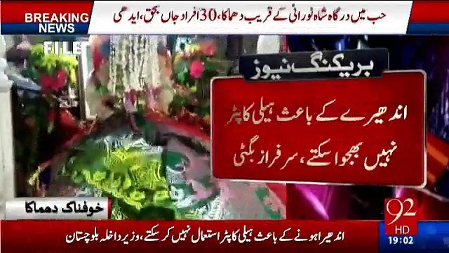 30 killed Many Injured as Result of Bomb Blast Near Darbad Shah Noorani Hub