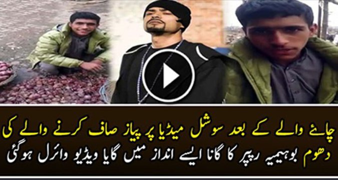 After Chai Wala Piyaz Wala Going Viral On Internet