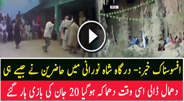 20 killed many injured as result of bomb blast near Darbad Shah Noorani Hub
