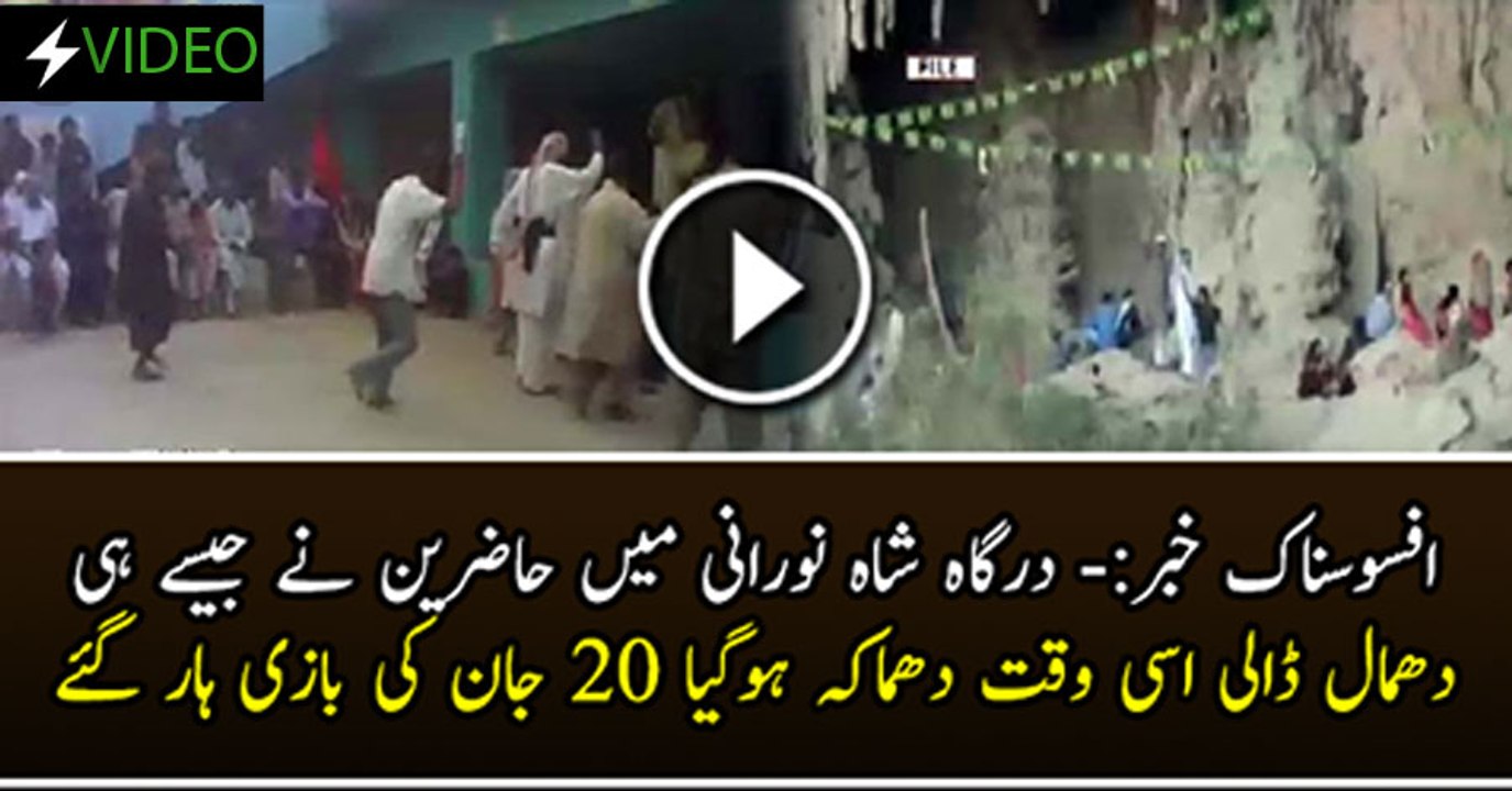 20 killed many injured as result of bomb blast near Darbad Shah Noorani Hub