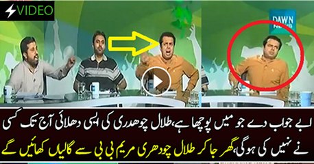 Fayaz Ul Chauhan(PTI) Made Talal Chaudhry(PMLN) Speechless