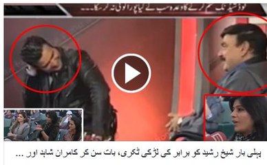 First Time A Girl Giving Tough Time to Shiekh Rasheed By Her Intense Questions