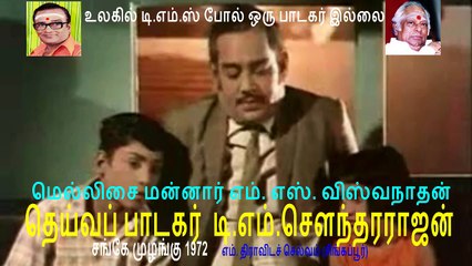 sange muzhangu 1972 song 4 tms legand