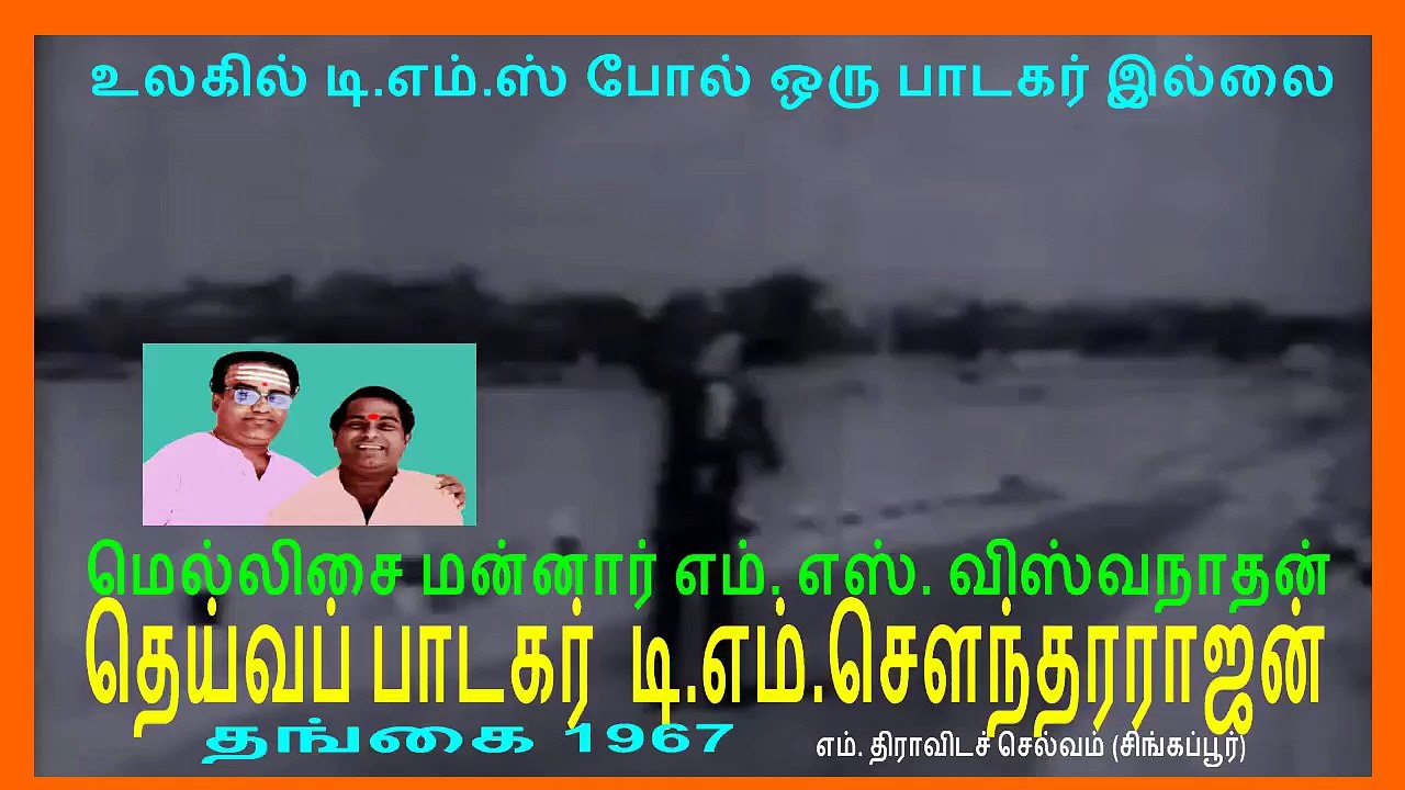 Thangai tms legand..