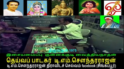 thiruvarul 1 tms legand