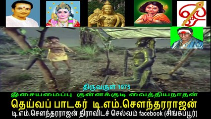 thiruvarul 2 tms legand