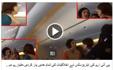 PIA Air hostess ab using passenger in Plane,le aked video