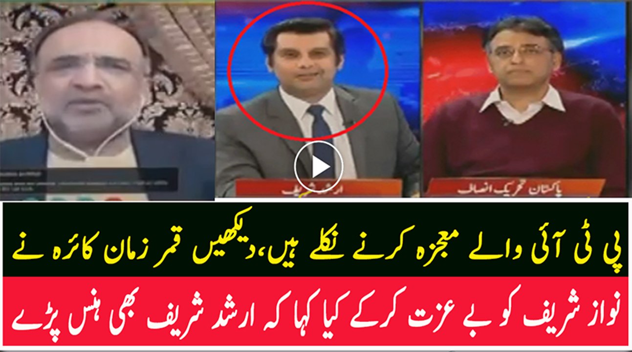 PTI Aik Mojza Karne Nikli Hai - Qamar Zaman Kaira