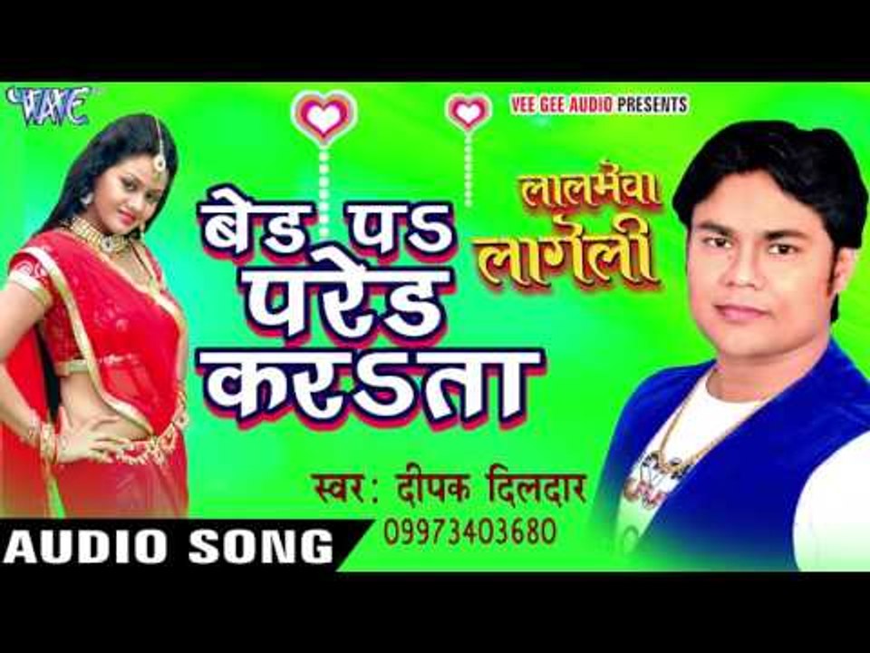 बेड पs परेड करता - Uper Ba Super - Laalmeva Lageli - Deepak Dildar - Bhojpuri Hot Songs 2016 NEW