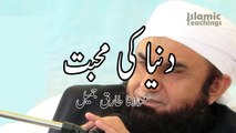 Duniyan Ki Muhabbat,دنیا کی محبت - Maulana Tariq Jameel,مولانا طارق جمیل