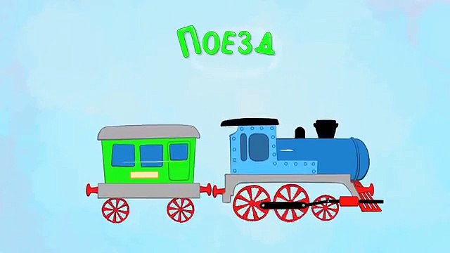 АЛФАВИТ - Развивающая песенка мультик Синий трактор для детей малышей с машинками Учим буквы весело