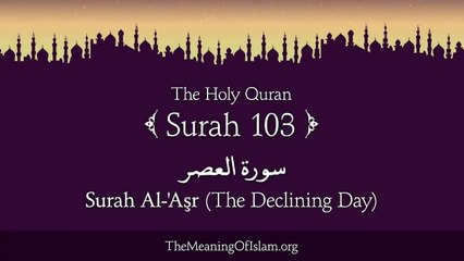 Quran: 103. Surah Al-Asr (The Declining Day): Arabic and English translation HD