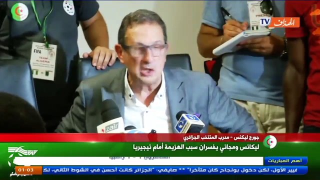 Nigeria 3-1 Algérie - Conférence de presse de Georges Leekens
