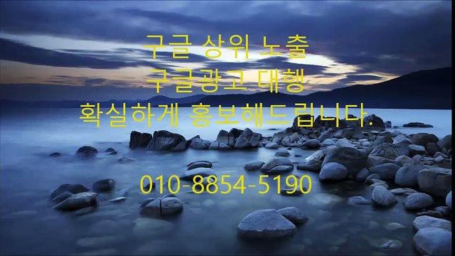 ## 구글 광고 대행, ┌상위노출,┘ 공일공팔팔오사 오일구공