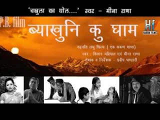 Latest Garhwali Song 2014 - "Chkhula ka Ghol"  film-  BYAKHUNI KU GAAM