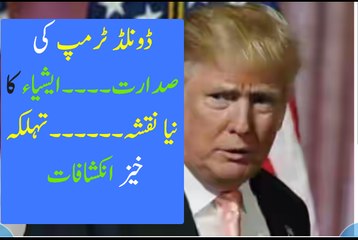 ڈونلڈ ٹرمپ کی صدارات.......ایشیاء کا نیا نقشہ.........تہلکہ خیز انکشافات