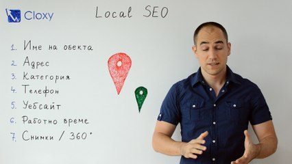 Local SEO – Локална оптиизация за Google