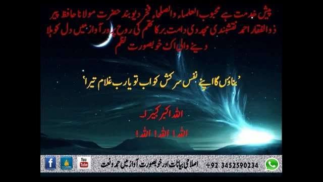 Banaonga Apnay Nafs e Sarkash ko Ab To Ya Rabb Ghulaam Tera!!!